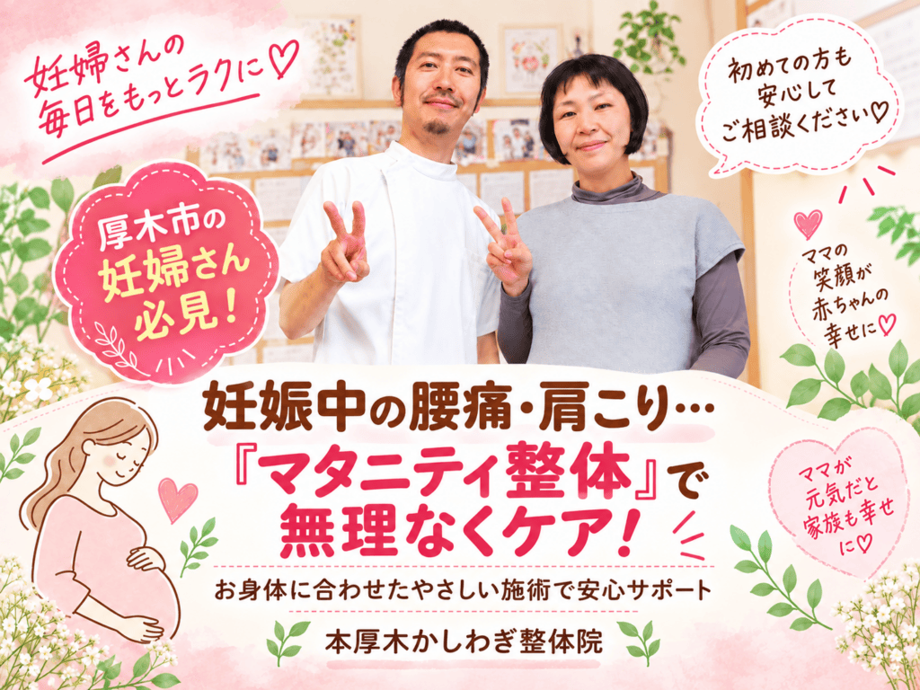 妊婦さんに寄り添う優しい整体院
