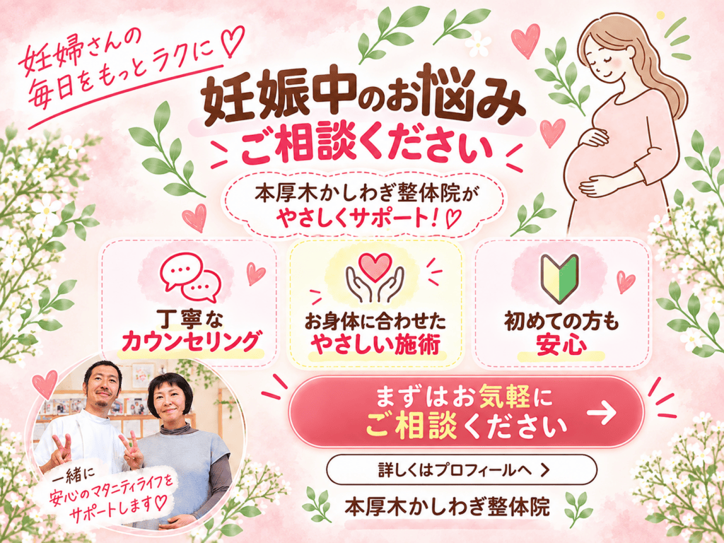 妊娠中のお悩み相談ください